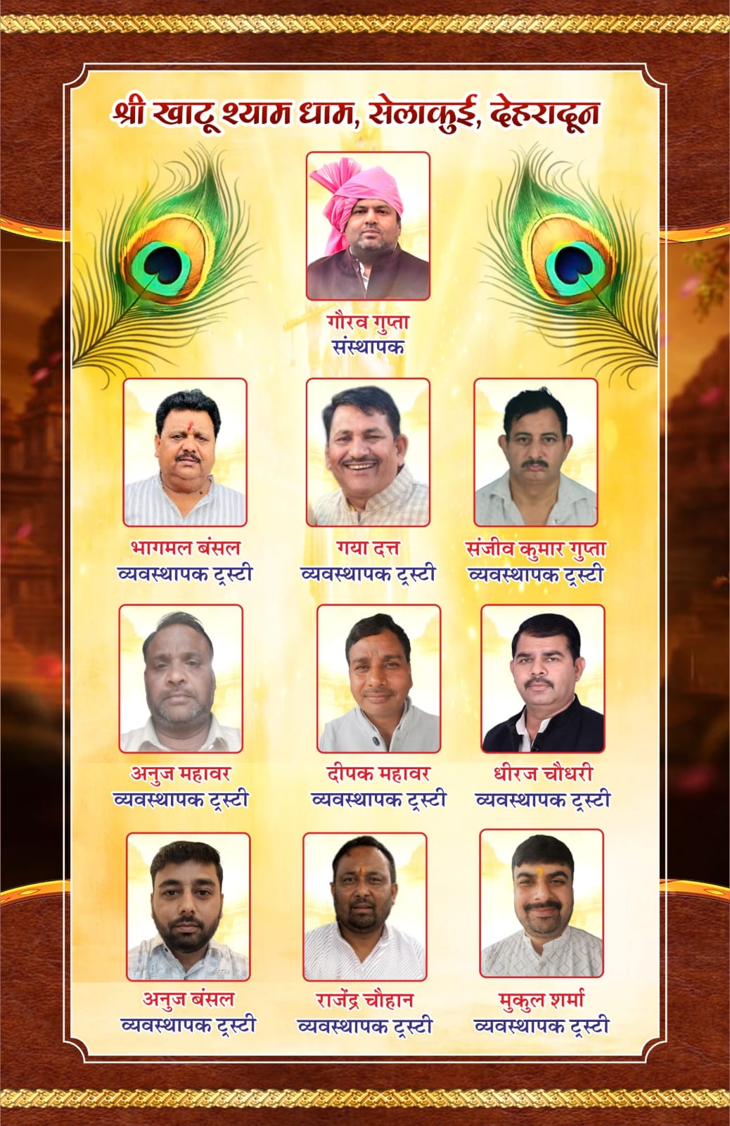 Trustees of Khatu Shyam Ji